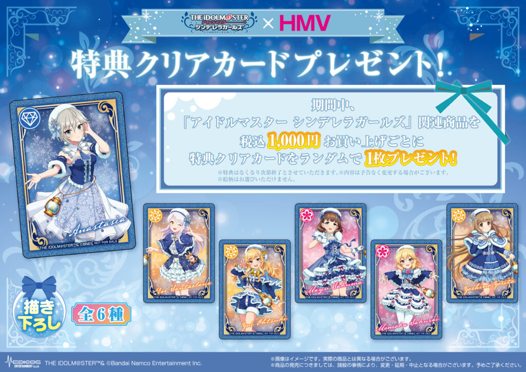 アイドルマスター シンデレラガールズ」×HMV POP UP SHOPの開催が決定