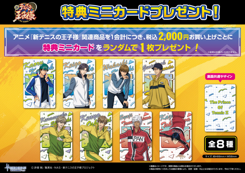 ジャンプフェスタ2025」にてアニメ『新テニスの王子様』の新商品を発売