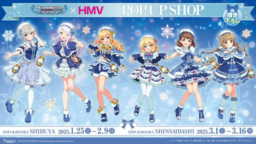 アイドルマスター シンデレラガールズ」×HMV POP UP SHOPの開催が決定