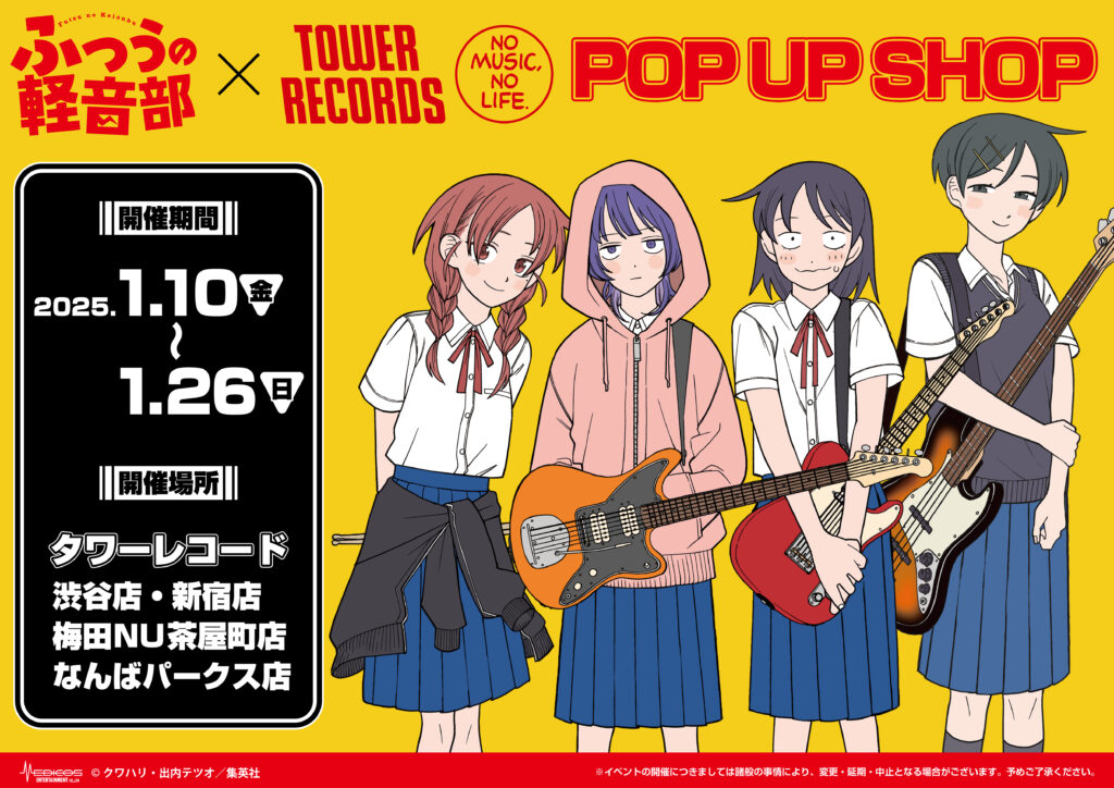 ふつうの軽音部』×TOWER RECORDS POP UP SHOP開催決定！｜メディコス