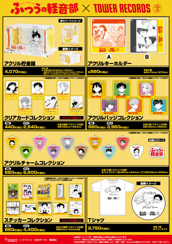 ふつうの軽音部』×TOWER RECORDS POP UP SHOP開催決定！｜メディコス