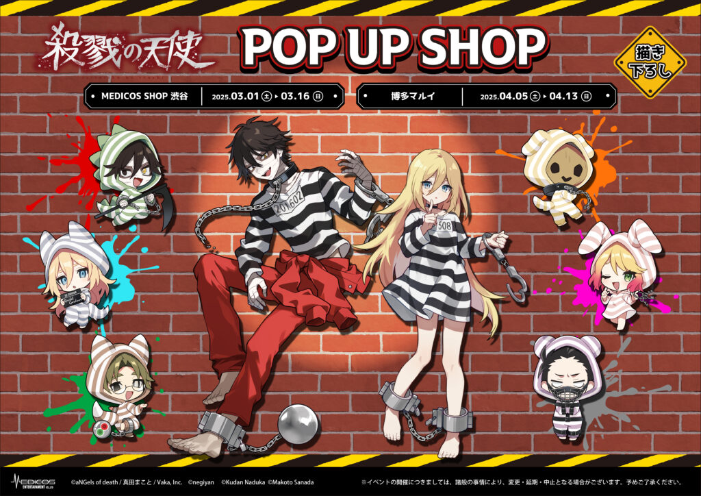 2025年3月1日(土)よりMEDICOS SHOP渋谷、博多マルイにて 『殺戮の天使