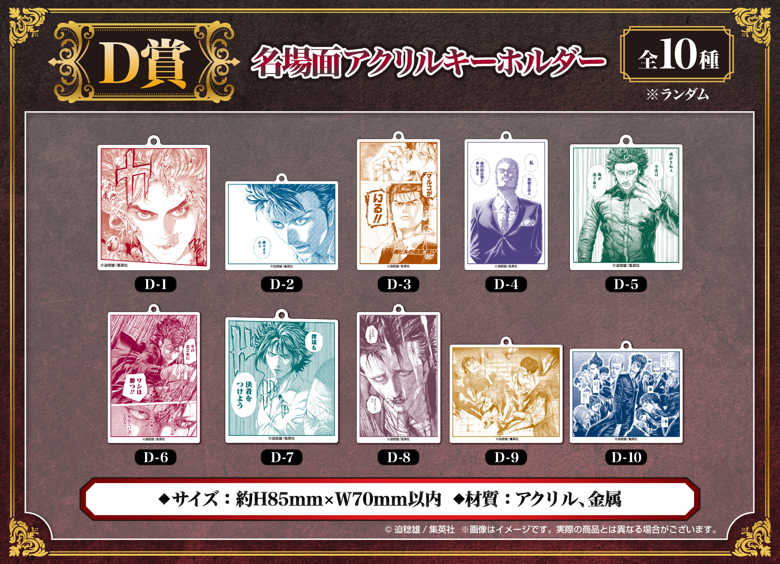 嘘喰い』くじメイト発売決定！｜メディコス・エンタテインメント 公式