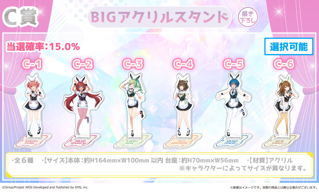 ワールドダイスター 夢のステラリウム』×ゲマくじ発売決定