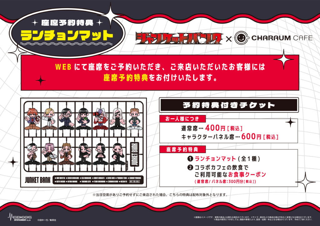 ジャンケットバンク』×キャラウムカフェ開催決定！｜メディコス