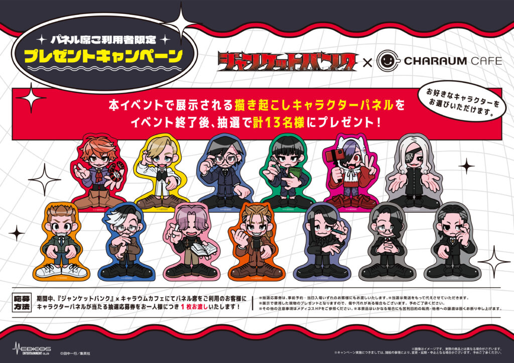 ジャンケットバンク』×キャラウムカフェ開催決定！｜メディコス