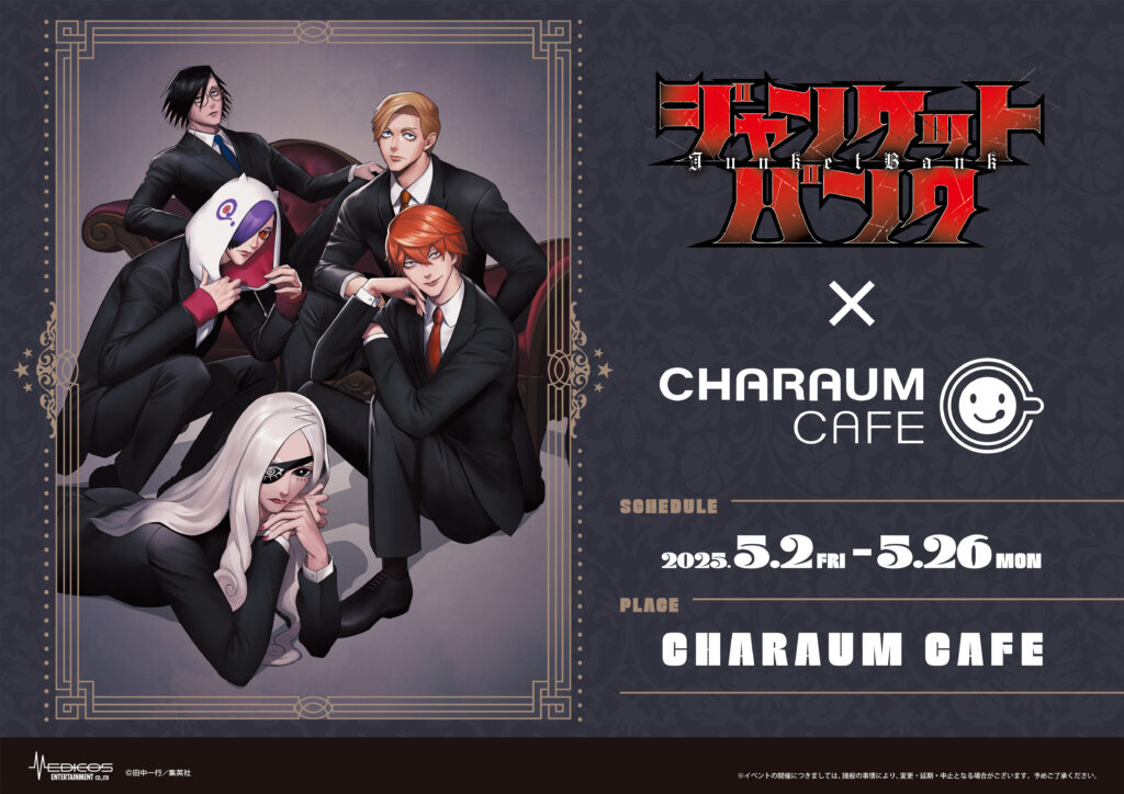 ジャンケットバンク』×キャラウムカフェ開催決定！｜メディコス