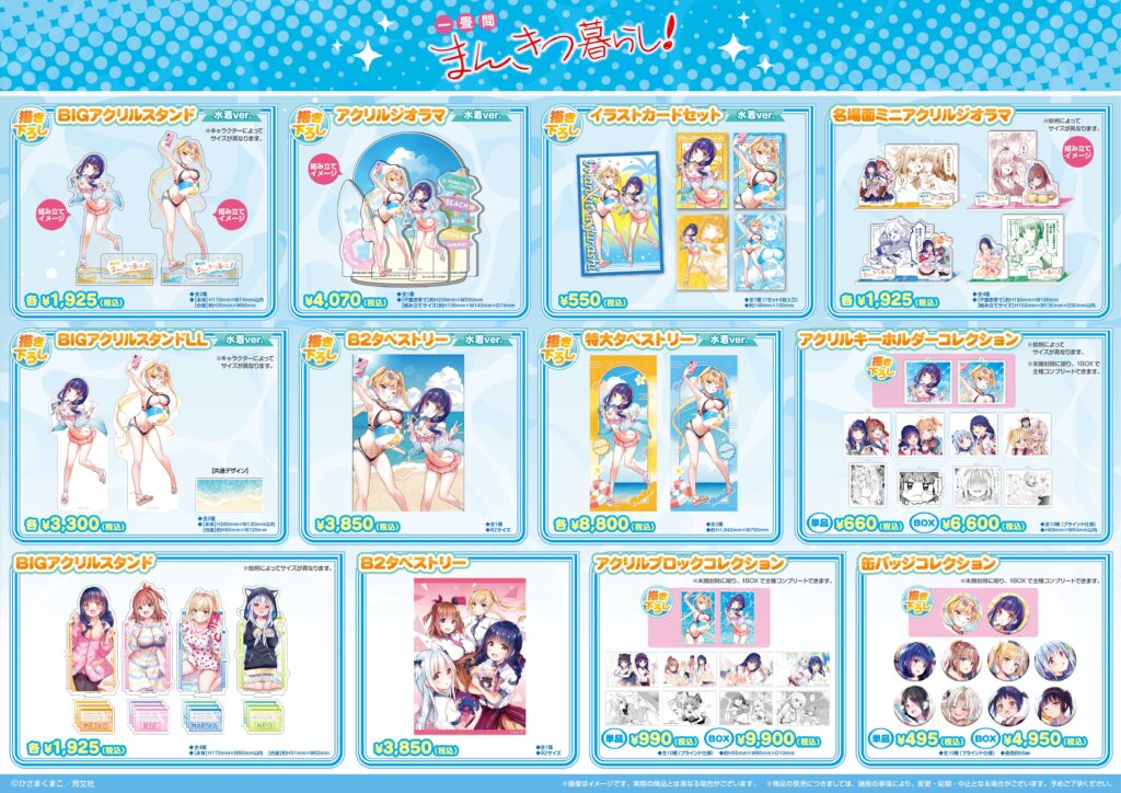 コミックマーケット106」にて「一畳間まんきつ暮らし！」の新商品を