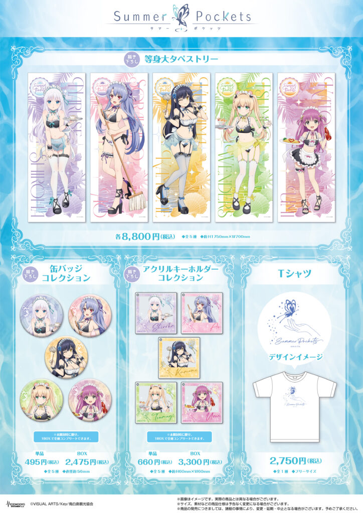 TVアニメ『Summer Pockets』POP UP SHOP開催決定！｜メディコス