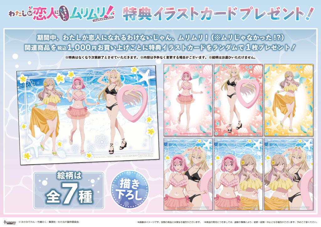 2025年8月15日（金）よりMEDICOS SHOP新宿にてわたしが恋人になれる