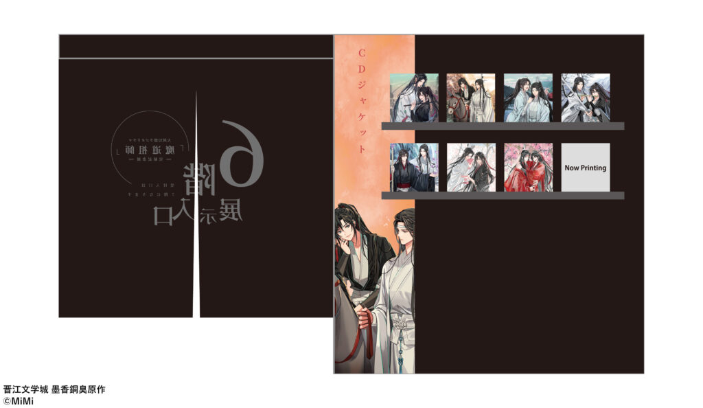 大河幻想ラジオドラマ「魔道祖師」完結記念展 開催決定！｜メディコス