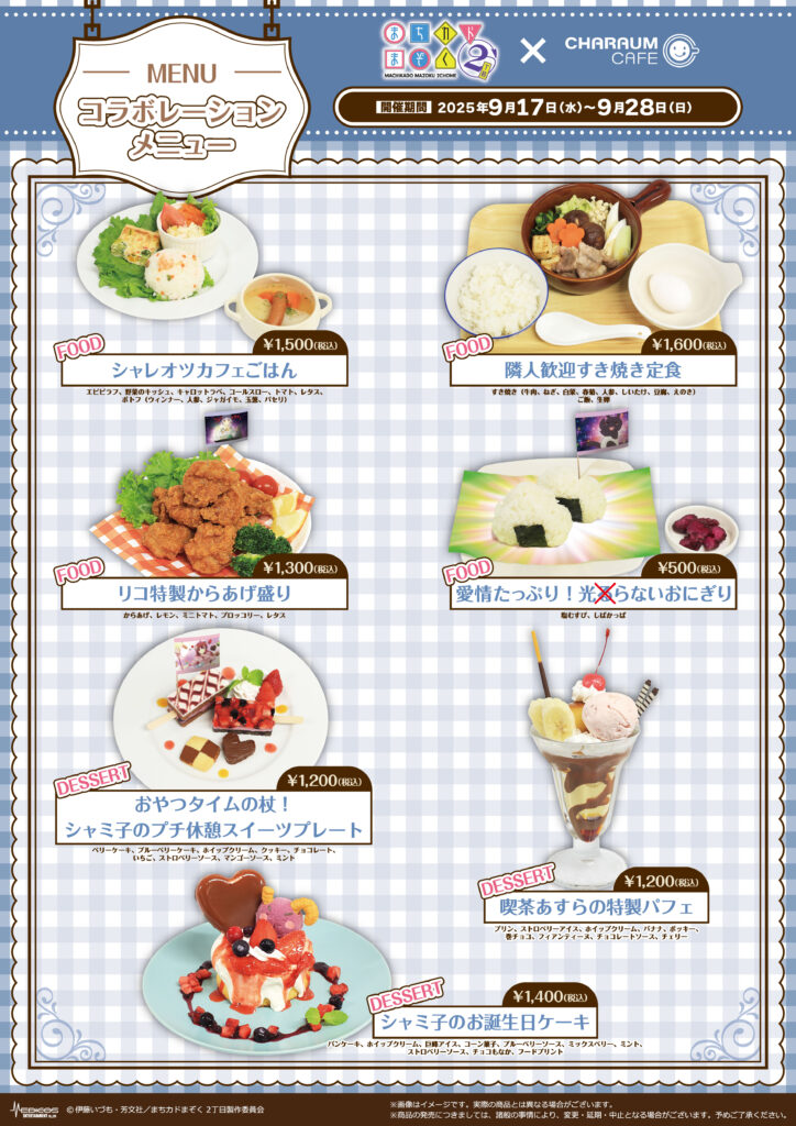 TVアニメ「まちカドまぞく 2丁目」～喫茶「あすら」池袋出張店