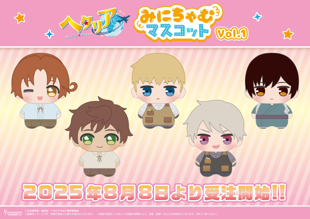 アニメ「ヘタリア World☆Stars」よりみにちゃむマスコットvol.1/vol.2