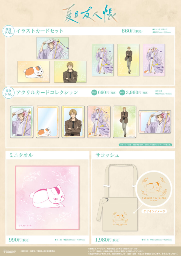 TVアニメ『夏目友人帳』×HMV POP UP SHOP開催決定！｜メディコス