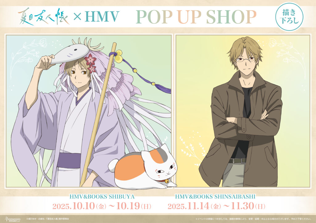 TVアニメ『夏目友人帳』×HMV POP UP SHOP開催決定！｜メディコス