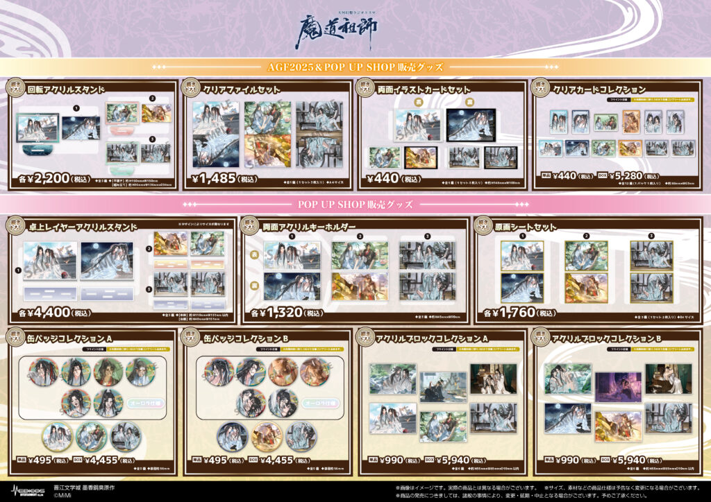 2025年11月6日（木）より 大河幻想ラジオドラマ「魔道祖師」【愛恋万象