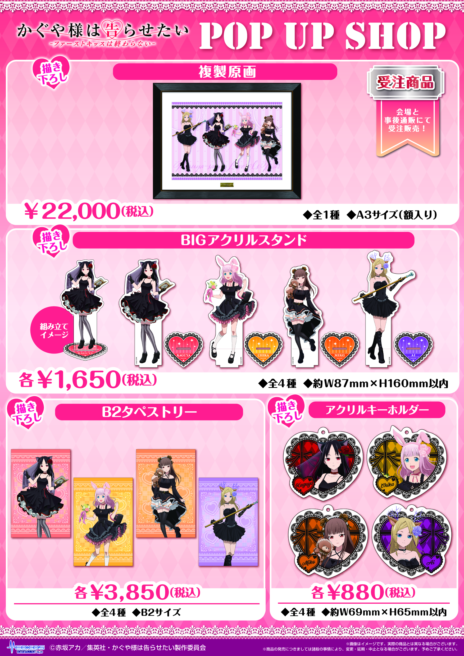 アニメ「かぐや様は告らせたい-ファーストキッスは終わらない-」POP UP