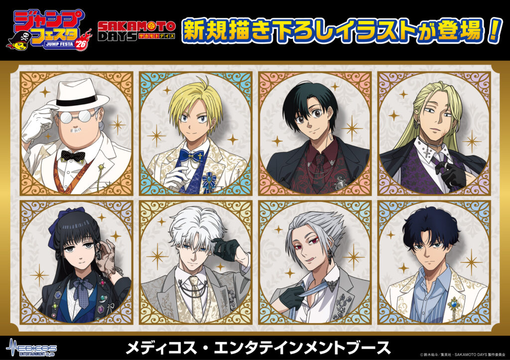ジャンプフェスタ2026」にて TVアニメ『SAKAMOTO DAYS』の新商品を発売