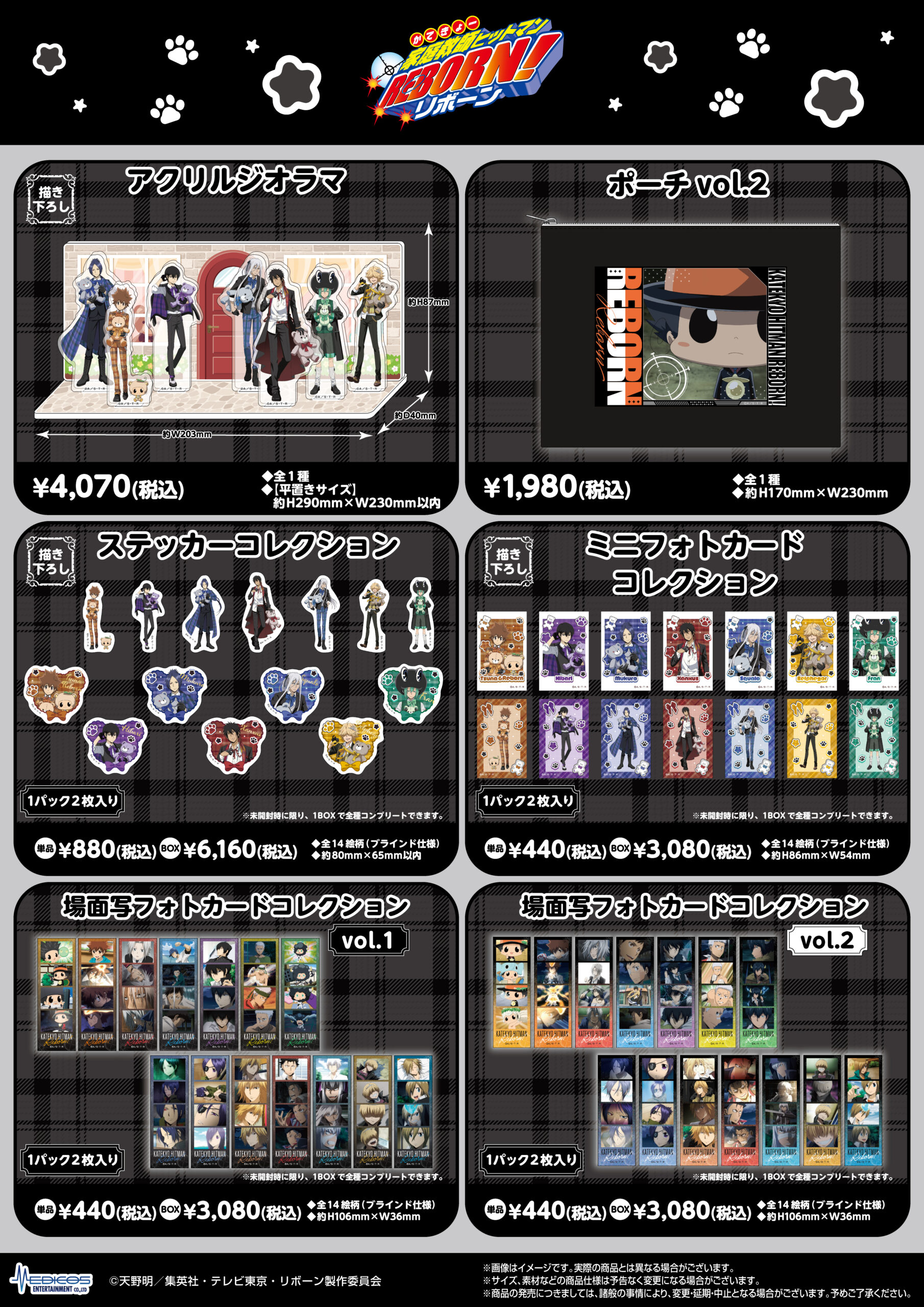 家庭教師ヒットマンREBORN!」POP UP SHOPが開催決定！｜メディコス