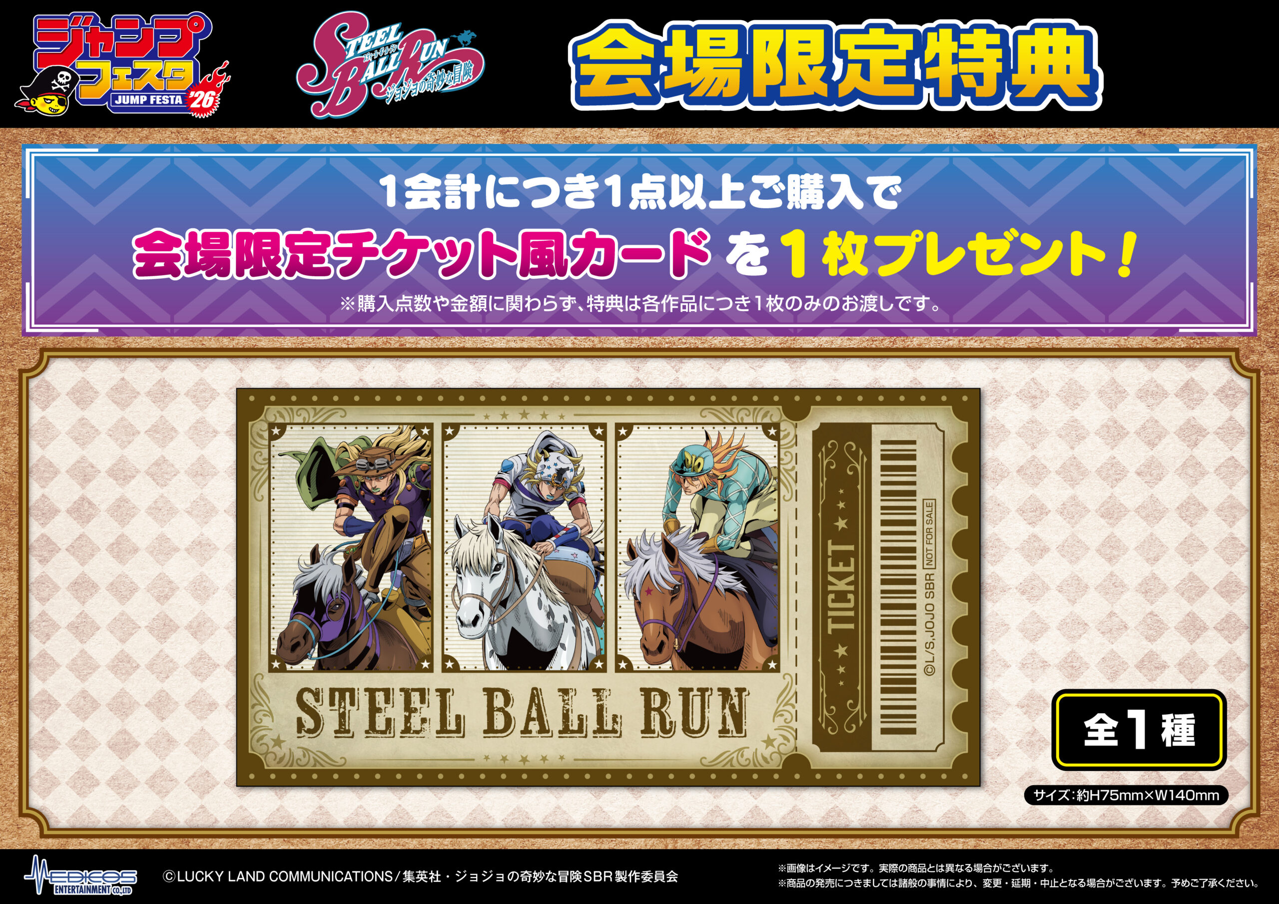 ジャンプフェスタ2026」にて アニメ『スティール・ボール・ラン