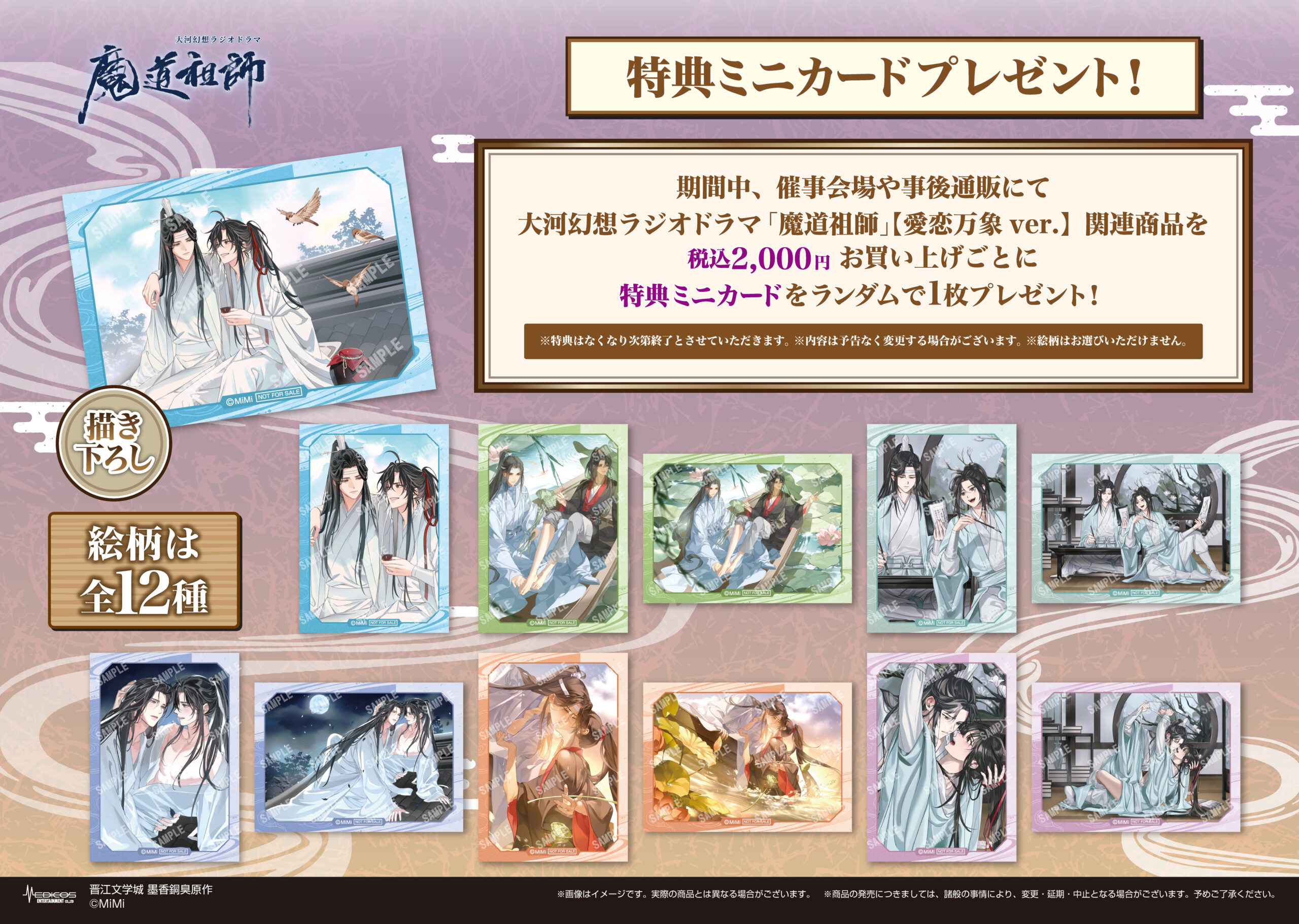 魔道祖師 agf2025 会場限定 ハート 缶バッジ フォトカードコレクション