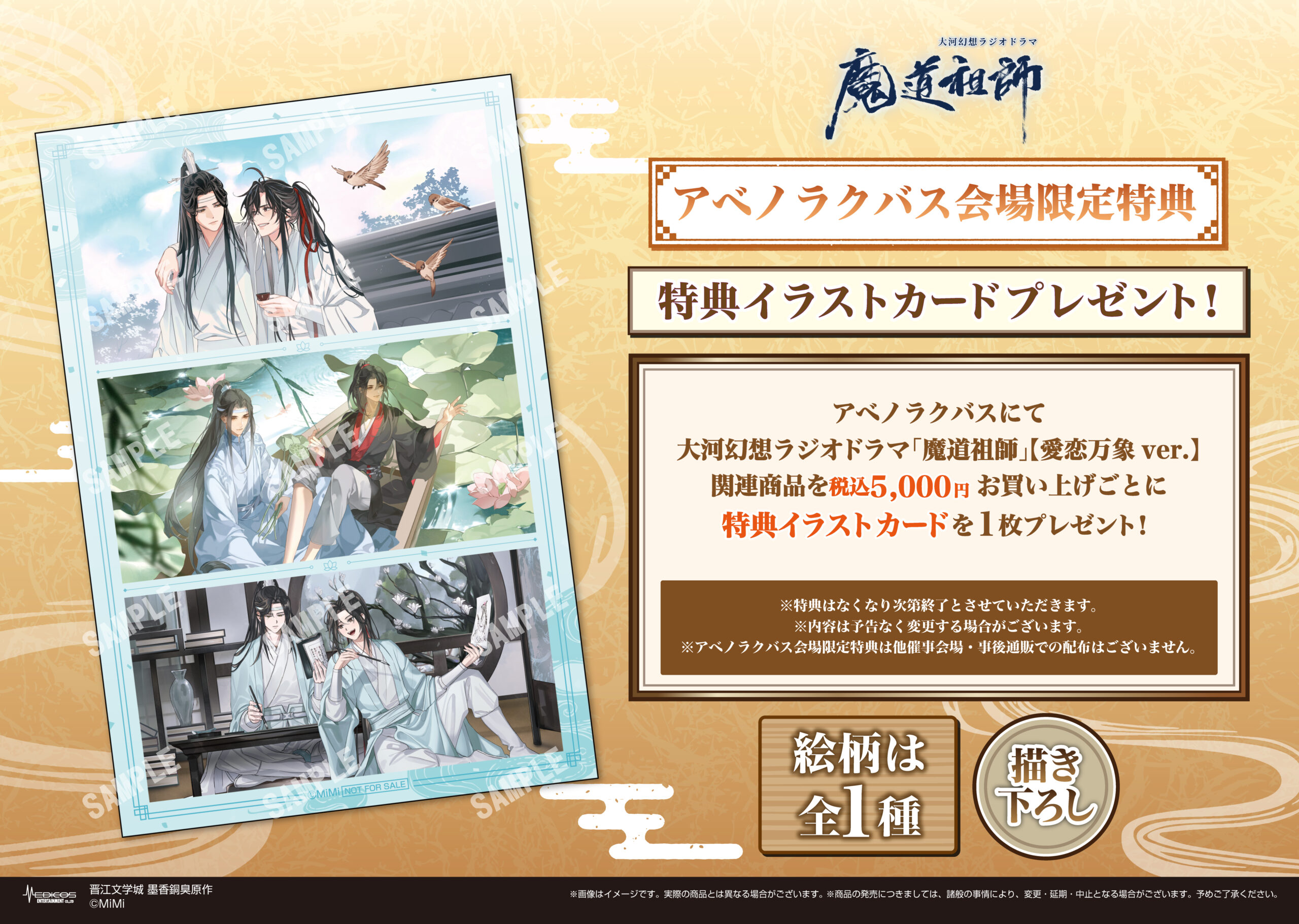 2025年11月6日（木）より 大河幻想ラジオドラマ「魔道祖師」【愛恋万象