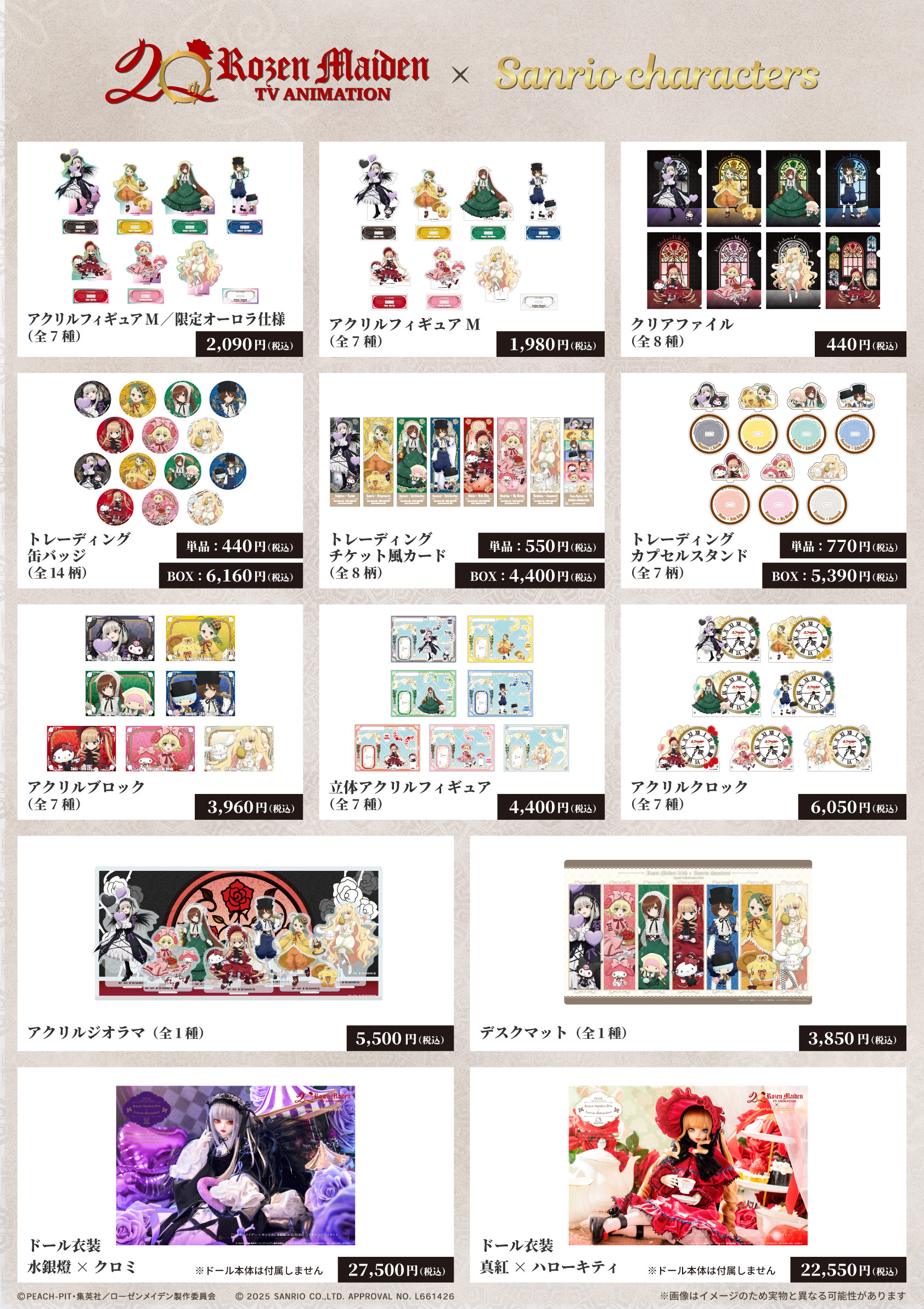 2025年11月15日(土)よりMEDICOS SHOP渋谷にてTVアニメ「ローゼン