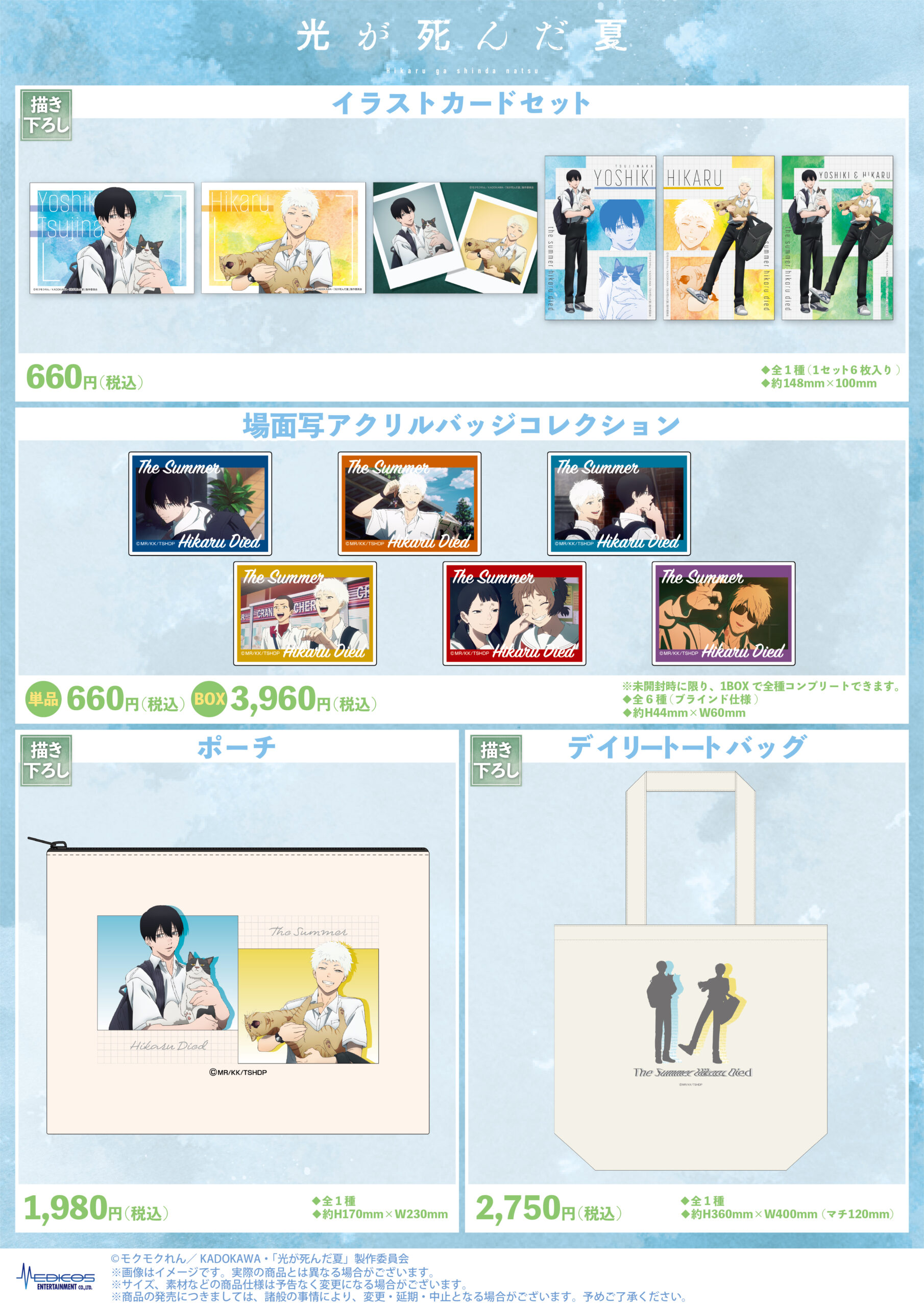 TVアニメ「光が死んだ夏」POP UP SHOP開催決定！｜メディコス