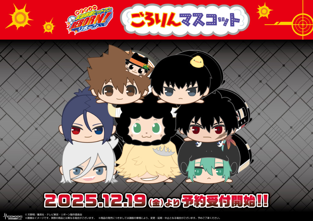家庭教師ヒットマンREBORN!」よりごろりんマスコットvol.2が新登場