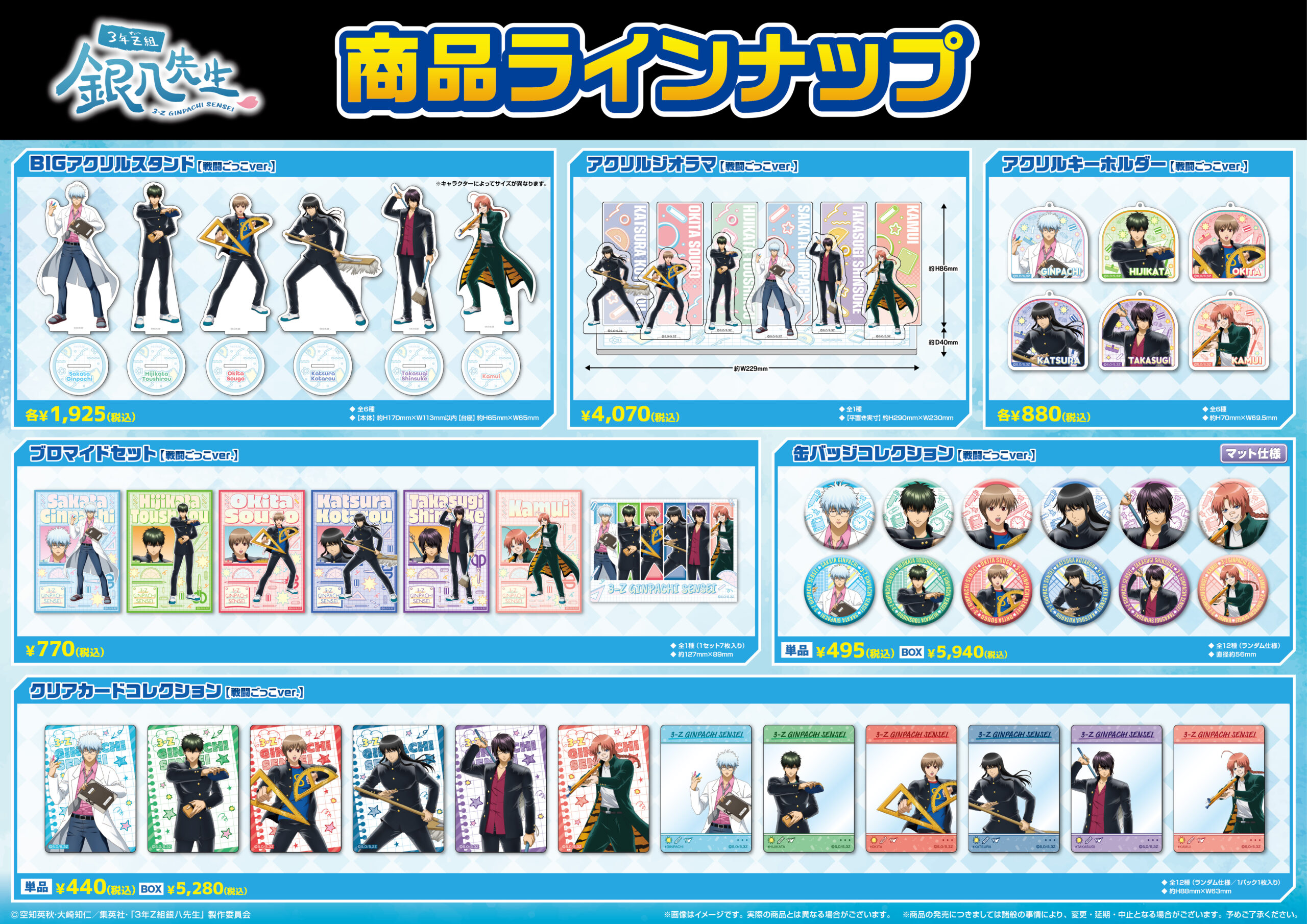 ジャンプフェスタ2026」にてTVアニメ「3年Z組銀八先生」新商品を発売