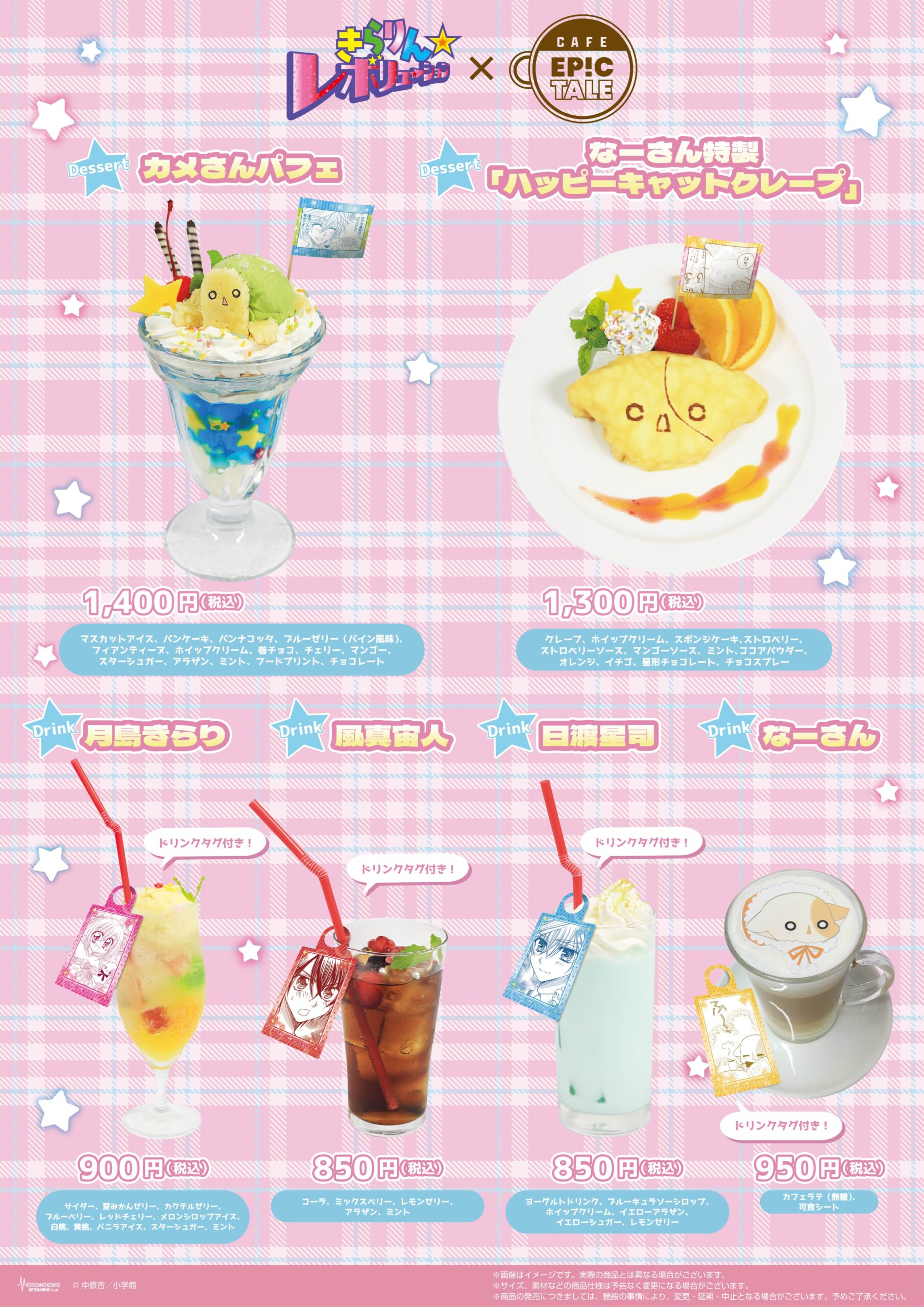 きらりん☆レボリューション』コラボカフェ 大阪巡回開催決定