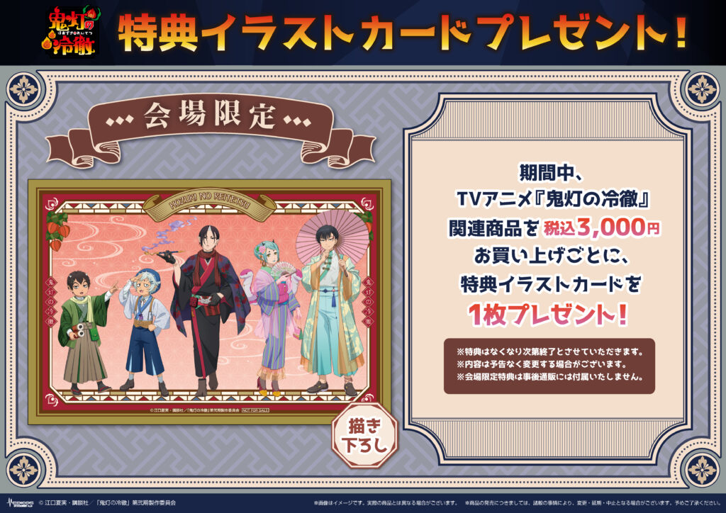 TVアニメ『鬼灯の冷徹』POP UP SHOP開催決定！｜メディコス