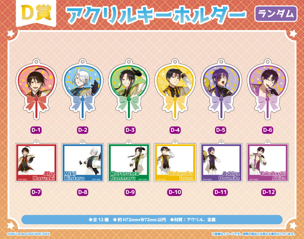 妖怪学校の先生はじめました！」くじメイト発売決定！！｜メディコス