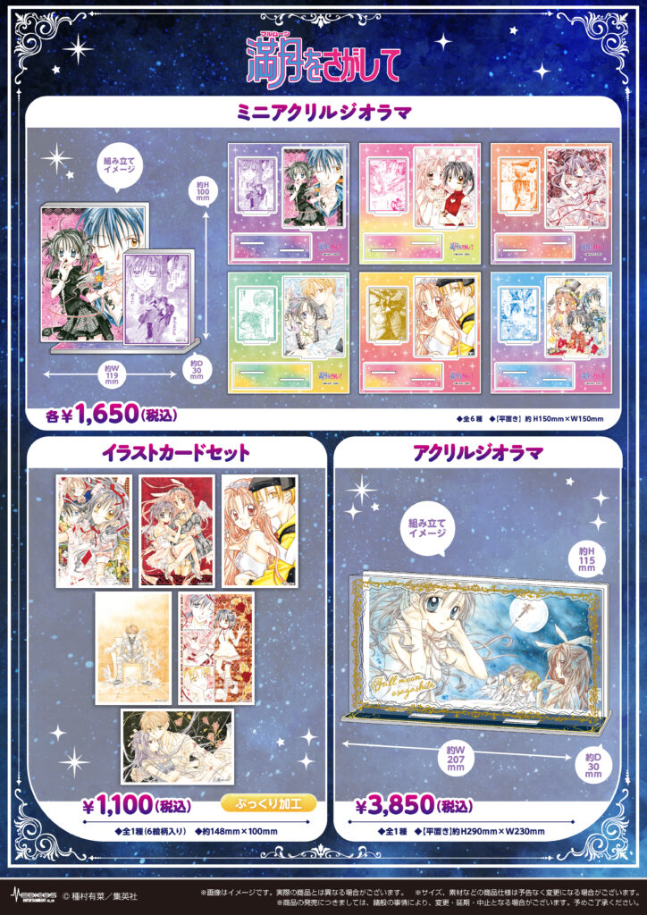 満月をさがして』POP UP SHOP開催決定！｜メディコス