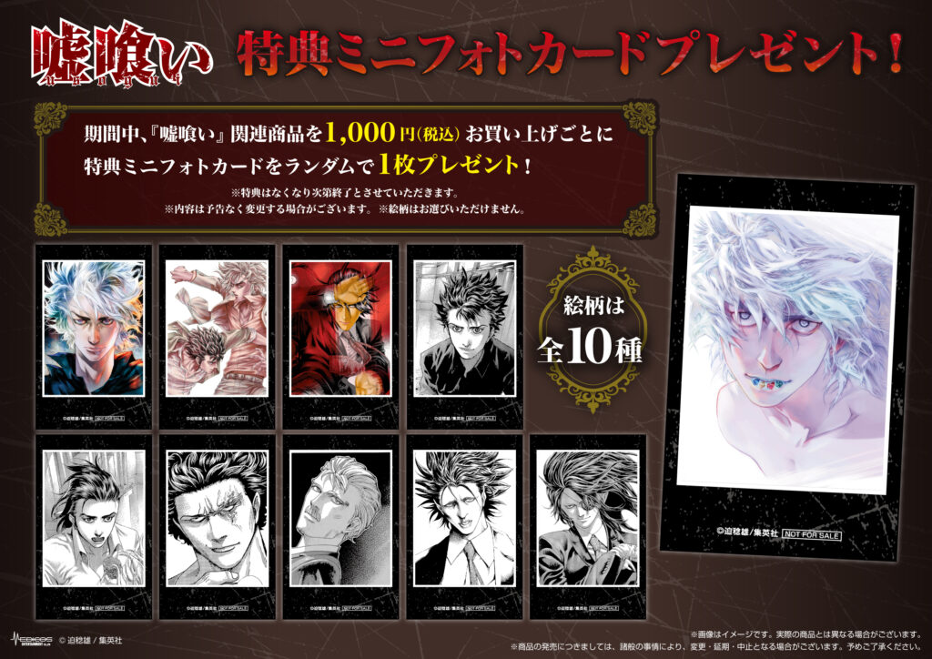 嘘喰い』POP UP SHOP開催決定！｜メディコス・エンタテインメント 公式