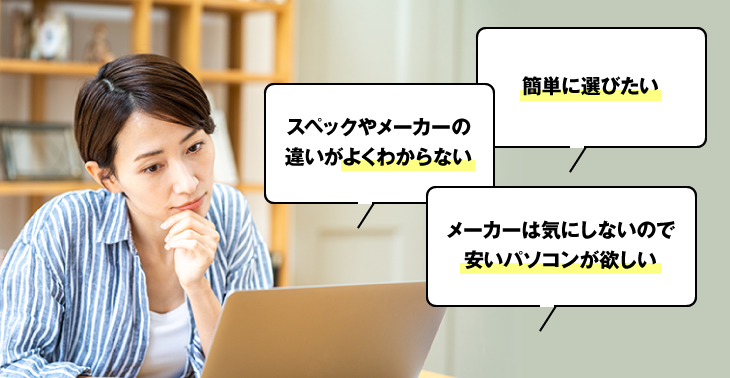 パソコン市場安い！安心！選びやすい！ パソコン市場の太鼓判パソコン