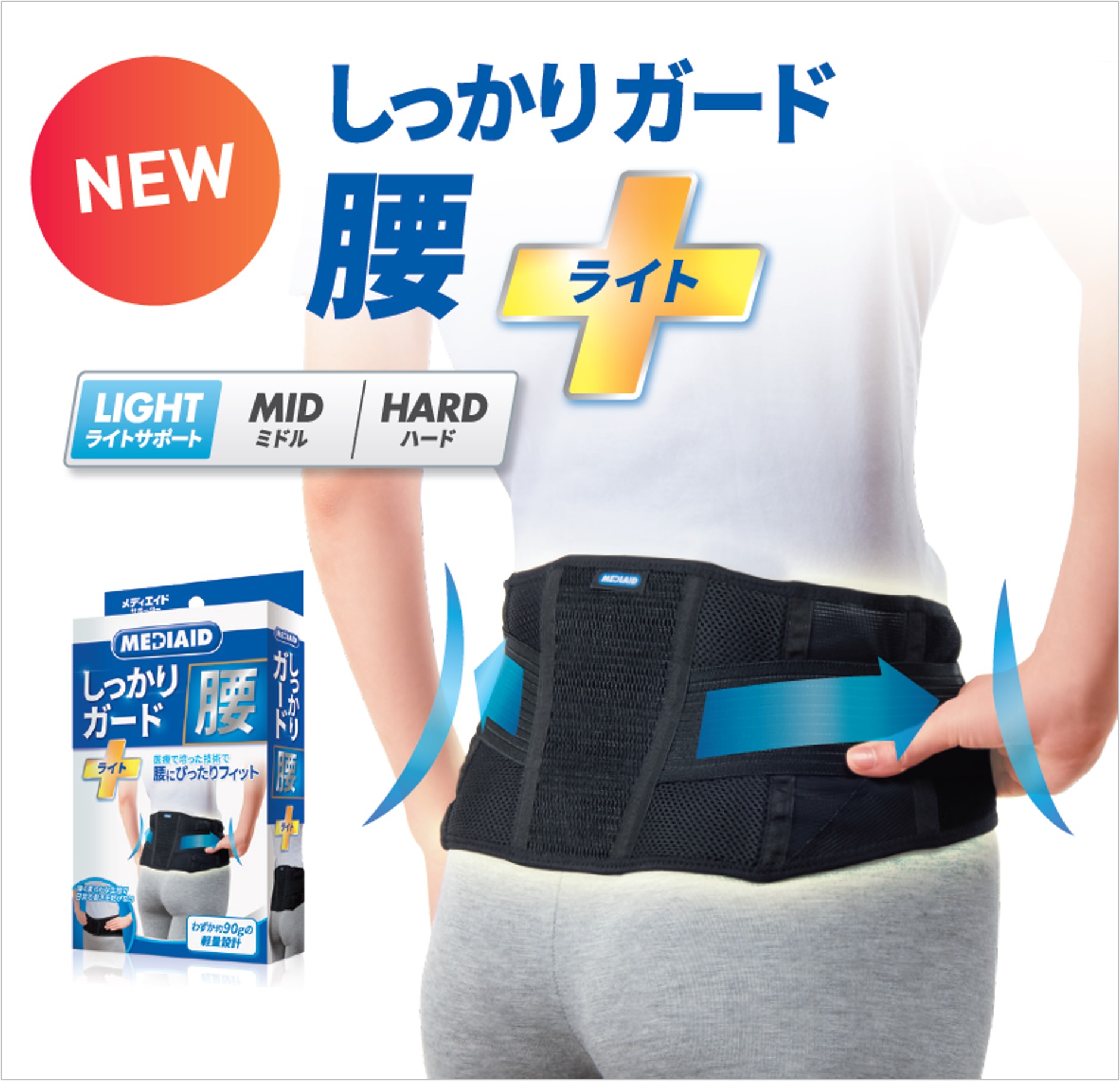 メディエイド 腰サポーター新発売！ MEDIAID Online - メディエイド