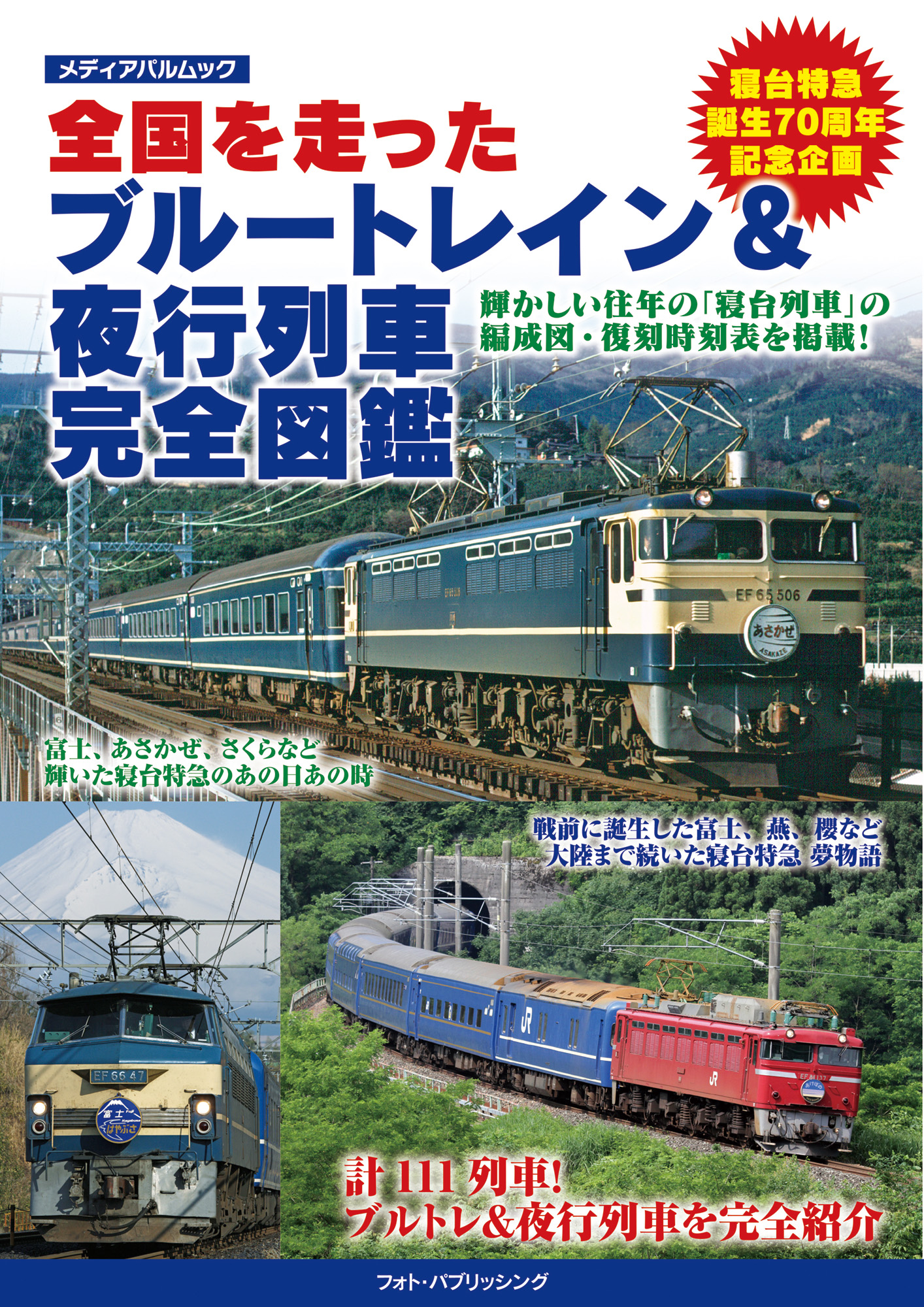 1960年代 路面電車散歩 | メディアパル