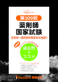 工夫を凝らした参考書や問題集で薬剤師国家試験対策学習を効果的に