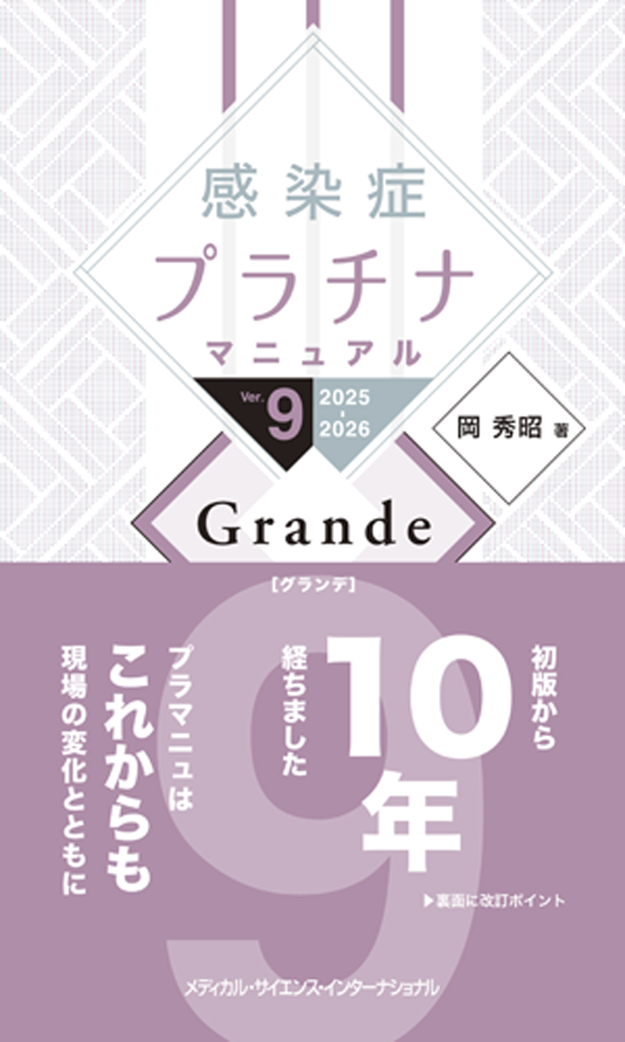 MEDSi)株式会社 メディカル・サイエンス・インターナショナル / LiSA