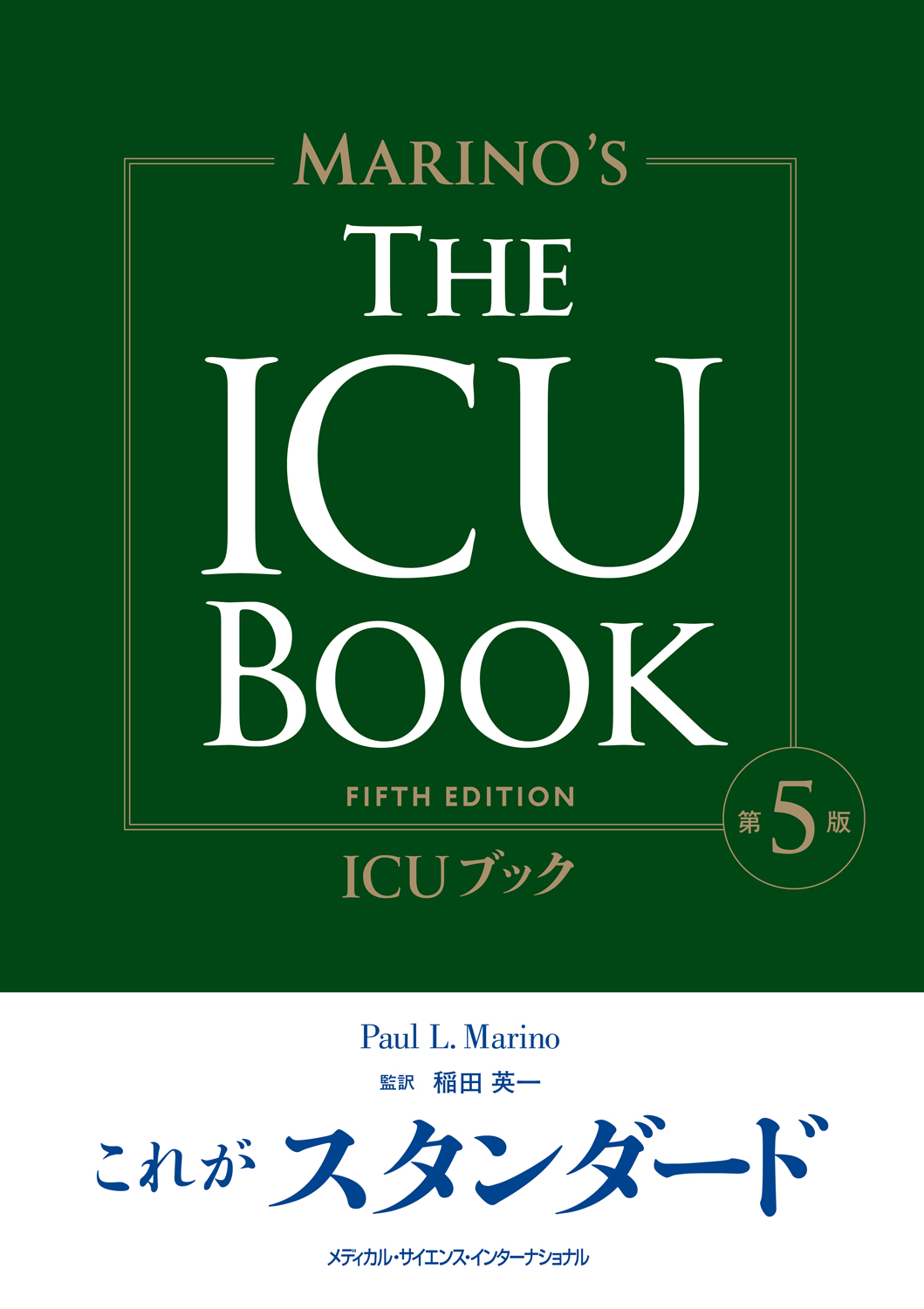 MEDSi)株式会社 メディカル・サイエンス・インターナショナル / ICU