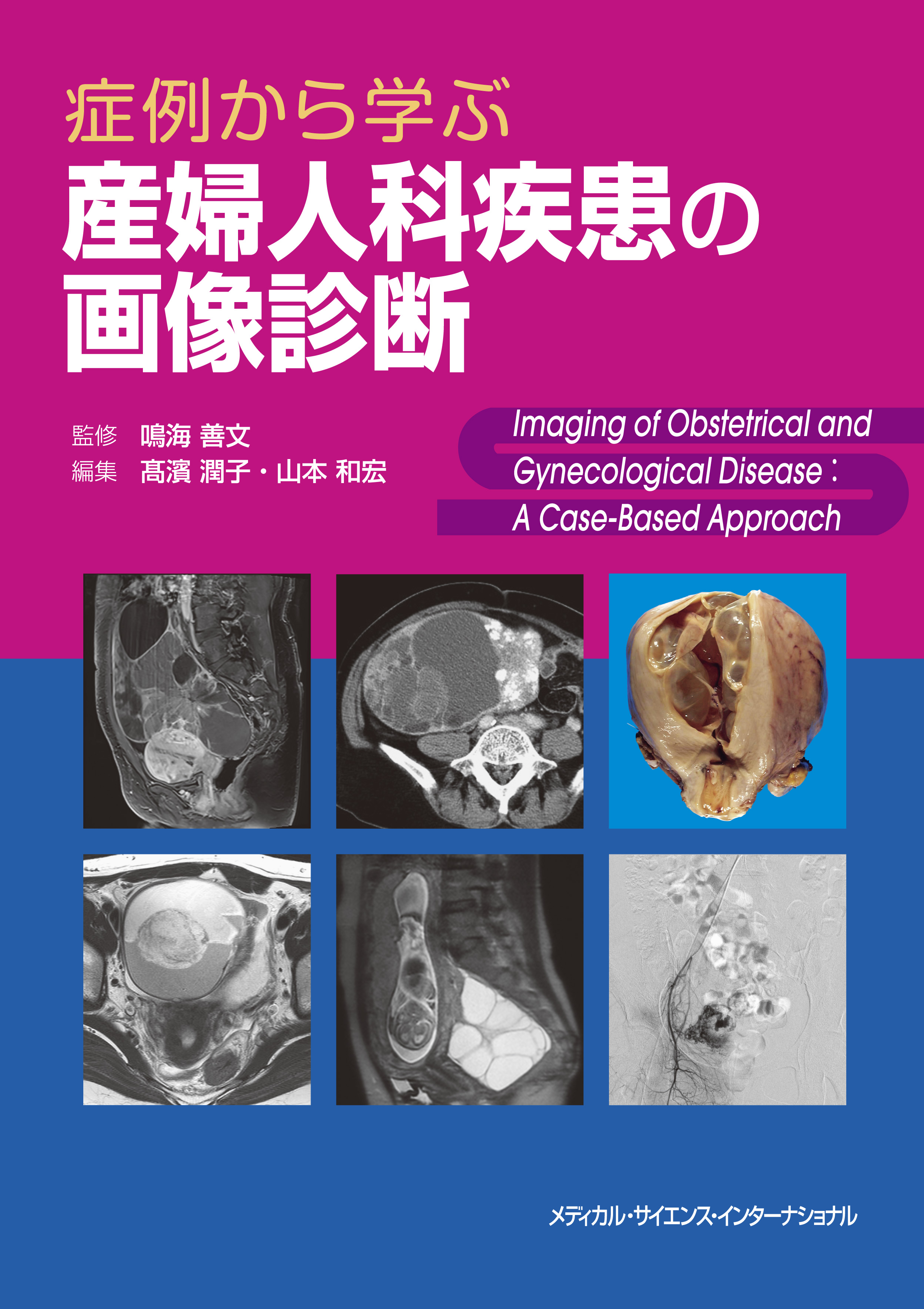 MEDSi)株式会社 メディカル・サイエンス・インターナショナル / 画像