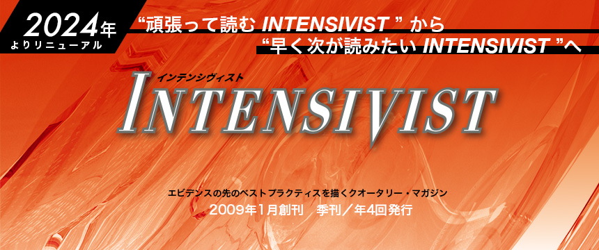 INTENSIVIST｜MEDSi メディカル・サイエンス・インターナショナル