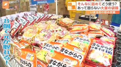 TBSのNスタの詰め放題特集｜MEGAMAX(メガマックス) インテリア