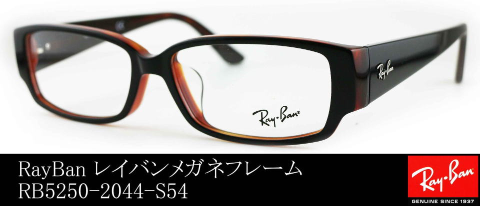 レイバン5250-2044メガネフレーム/正規販売店全国対応JR大府駅前メガネ