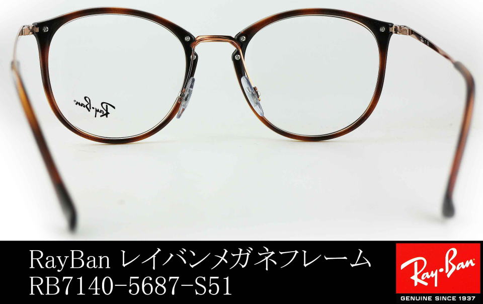 レイバンコンビネーション7140-5687-S51メガネ/正規販売店全国対応JR