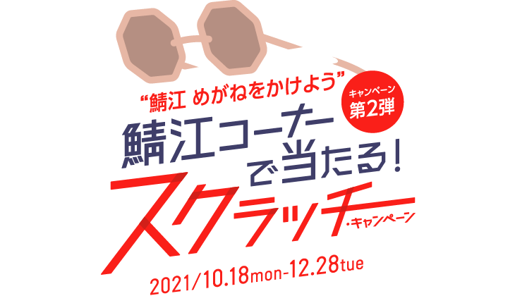 キャンペーン対象商品（ブランド別)