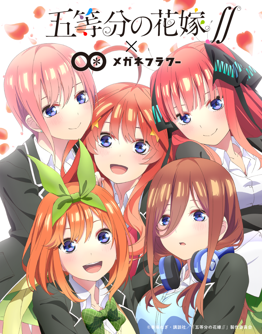 アニメ「五等分の花嫁∬」コラボメガネ発売！ - メガネフラワー新着情報