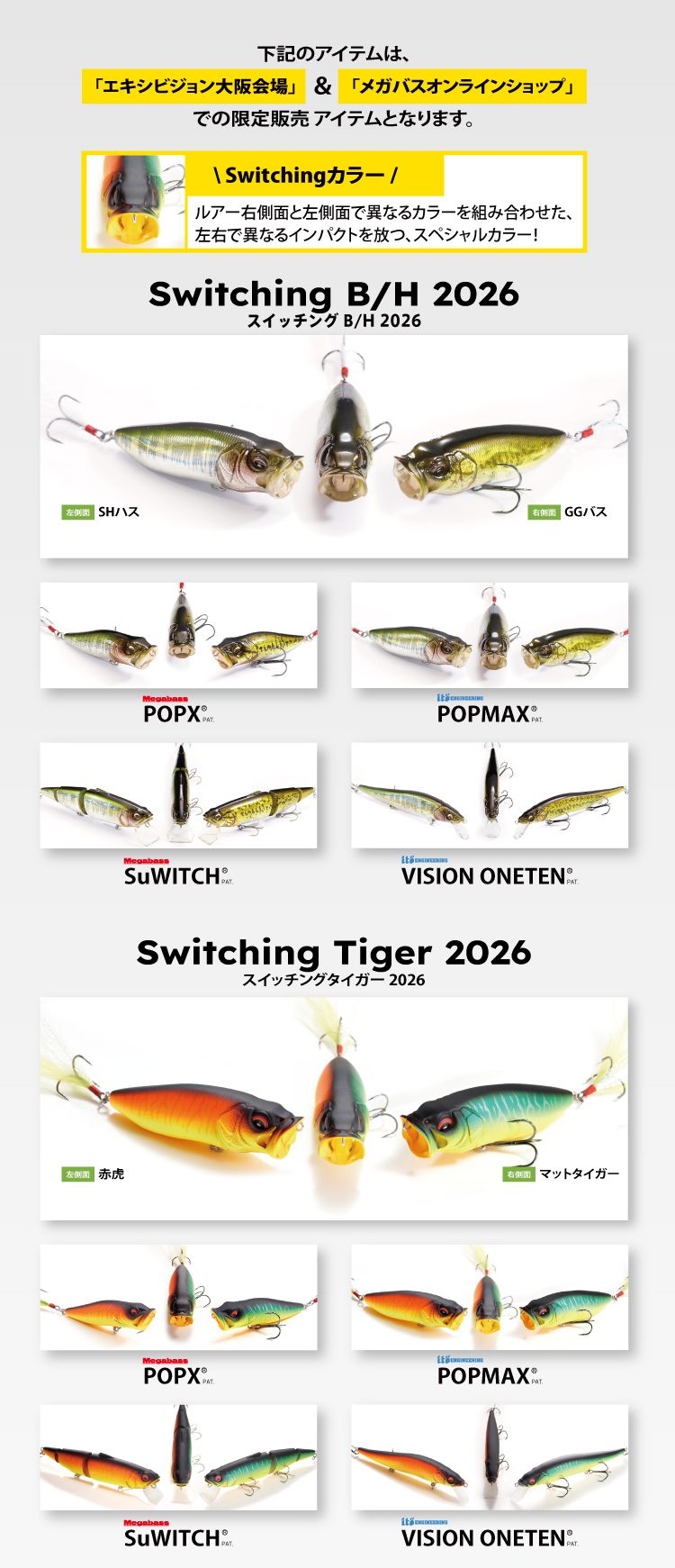 イベント情報】メガバスエキシビジョン2026 in OSAKA | Megabass-メガバス