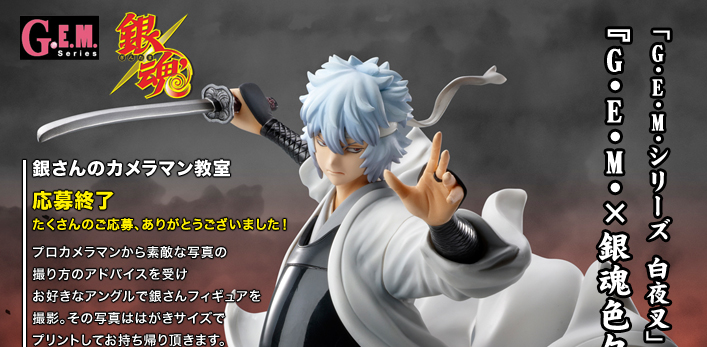 G.E.M.シリーズ 白夜叉」発売記念イベント G.E.M×銀魂色々ありまっせ